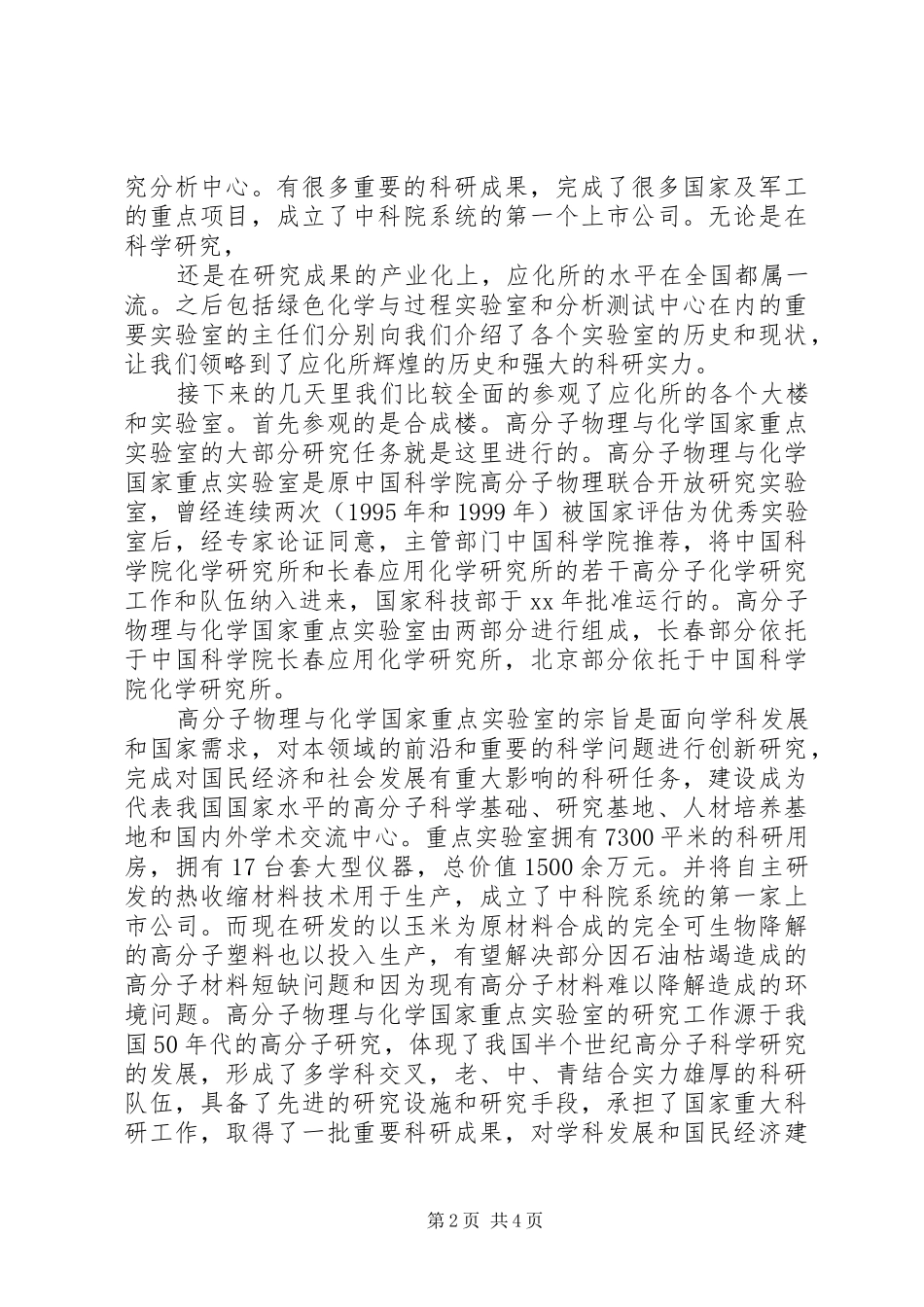 实验室参观心得体会[共5篇]_第2页