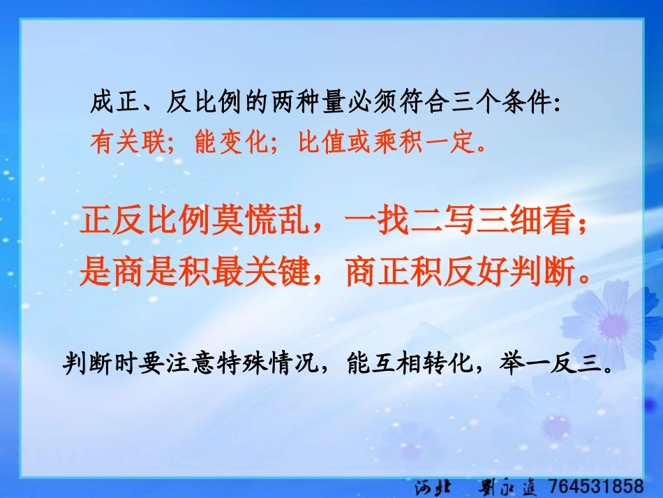 六年级下册数学正反比例的判断及试题精选_第3页
