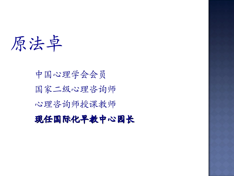杭州复旦儿童医院育儿授课-感统的基础理论_第2页