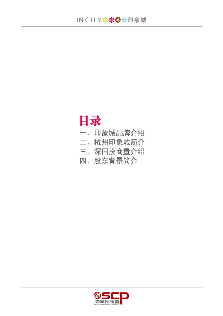 杭州印象城购物中心简介_第2页