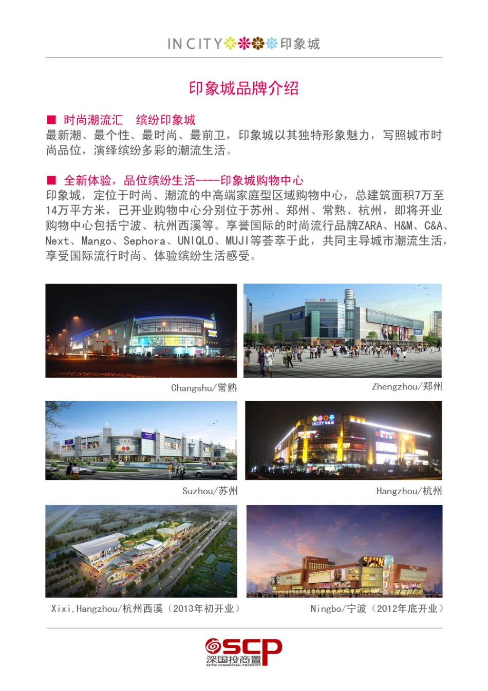杭州印象城购物中心简介_第3页