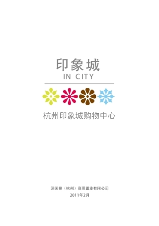 杭州印象城购物中心简介