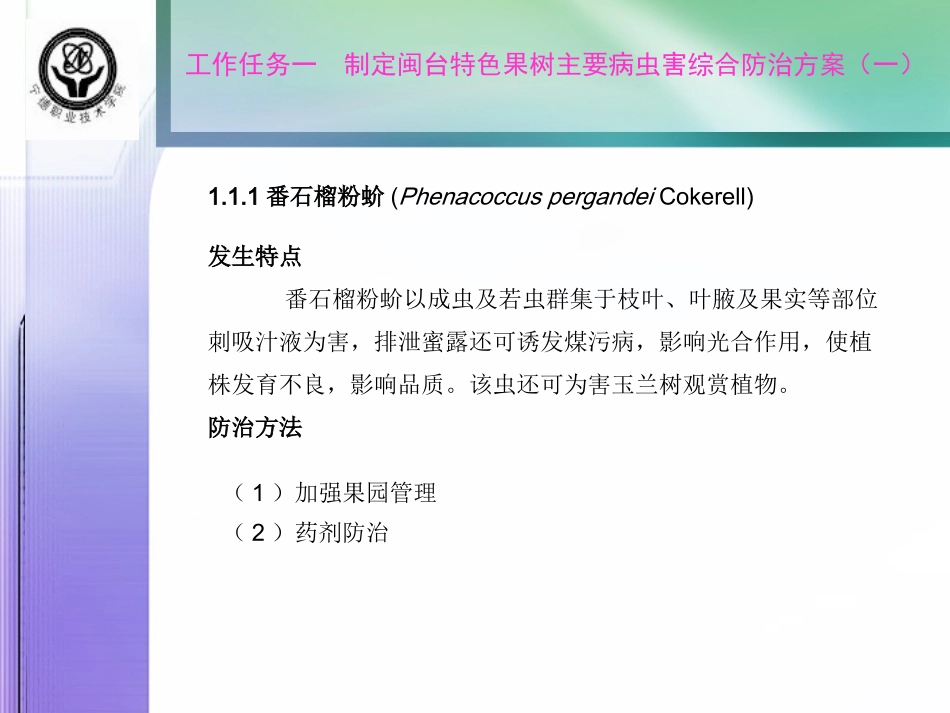 杧果主要病虫害防治技术_第3页