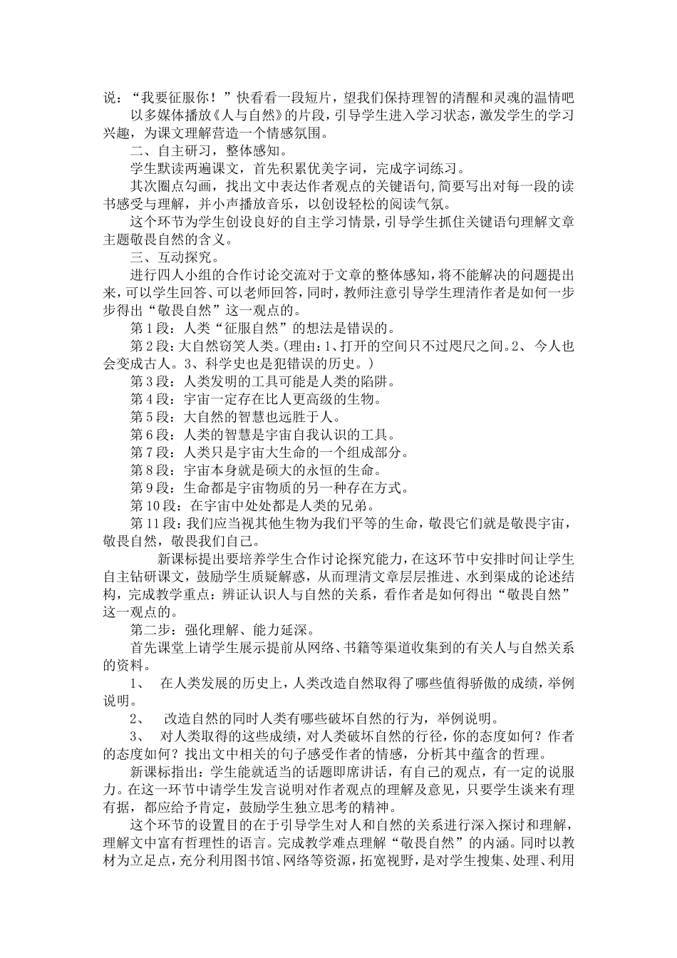 敬畏自然说课稿_第2页