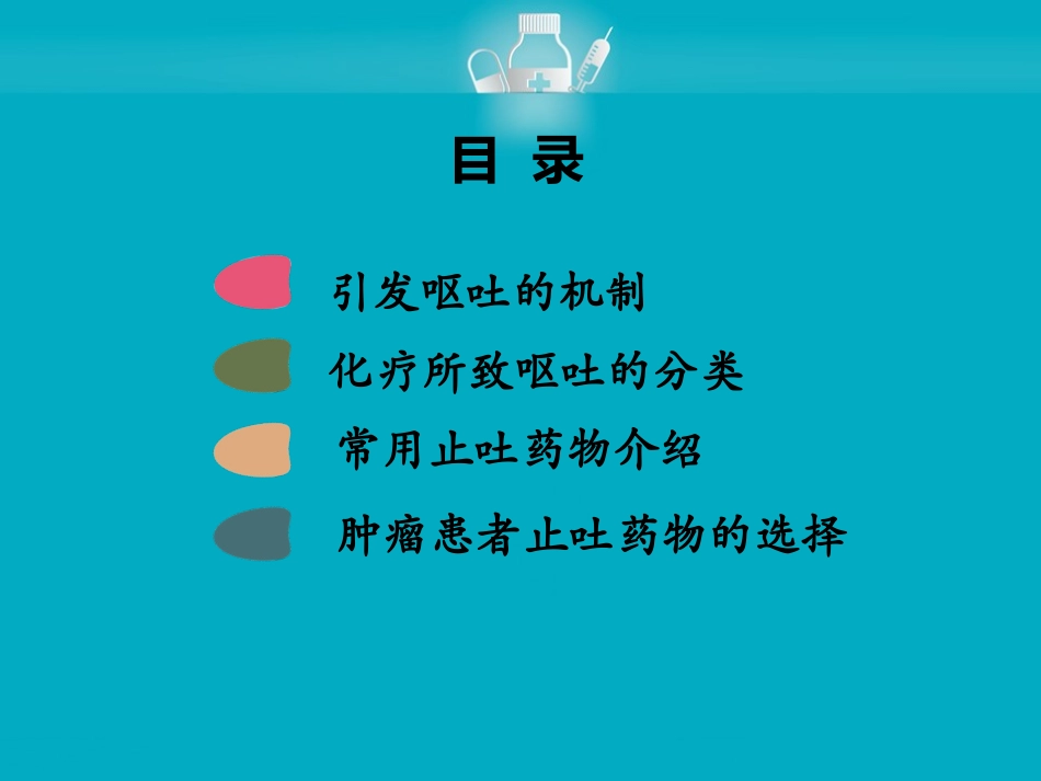 杜娟-止吐药6.17_第2页