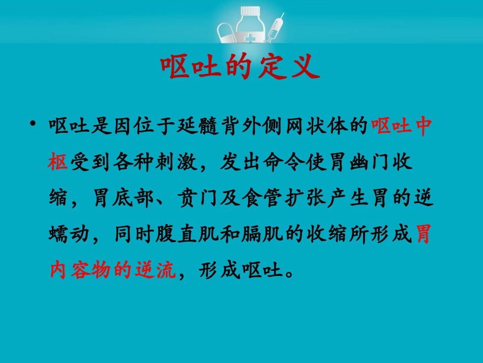 杜娟-止吐药6.17_第3页