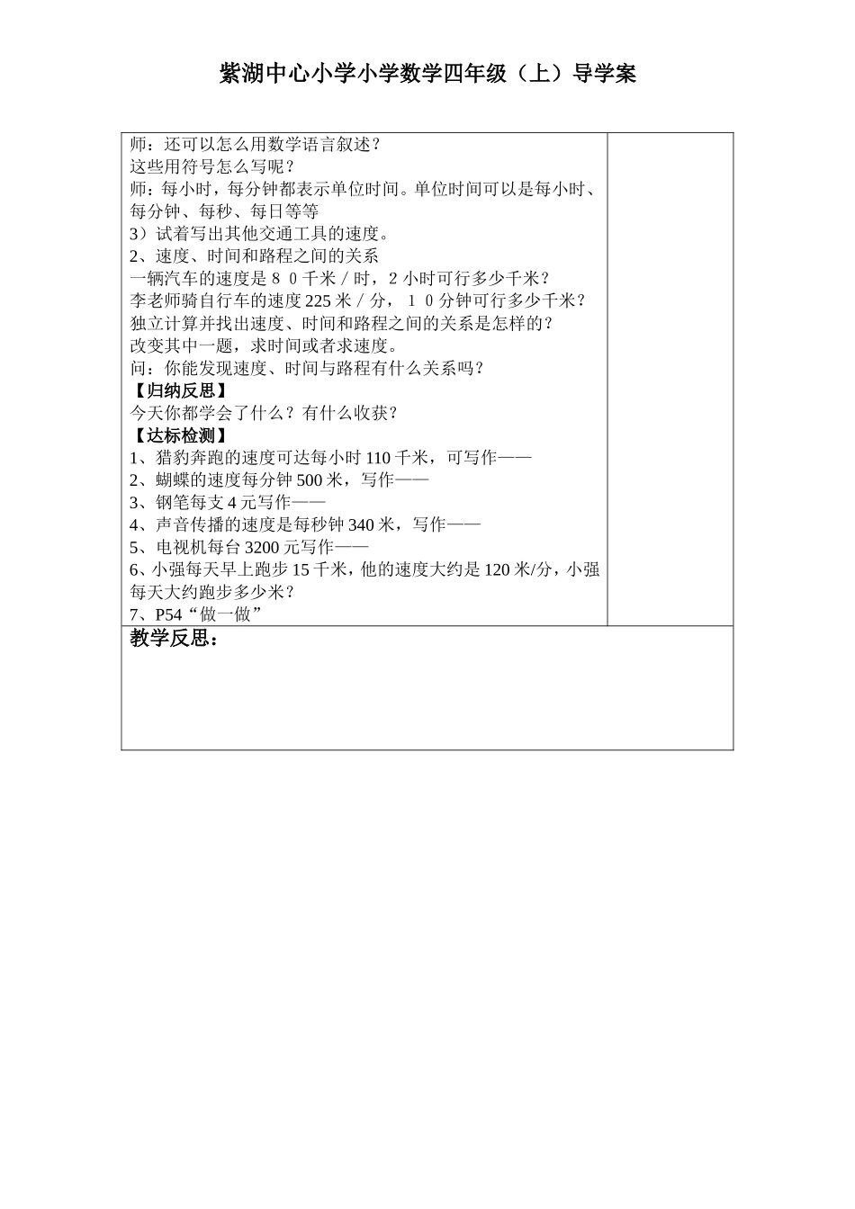 两种常见的数量关系_第2页