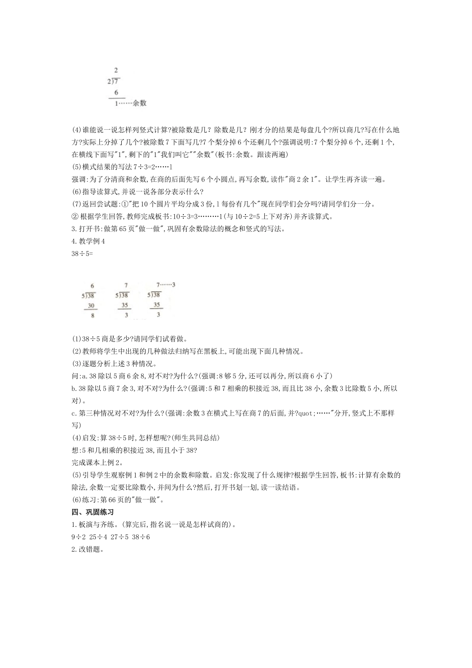 有余数的除法教学设计_第2页