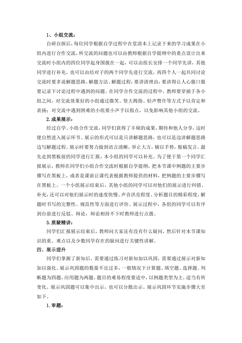 中小学数学“三主、五环”自主学习，预习展示课课堂模式_第2页