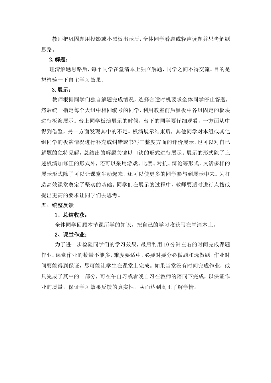 中小学数学“三主、五环”自主学习，预习展示课课堂模式_第3页