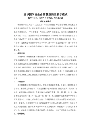中小学数学“三主、五环”自主学习，预习展示课课堂模式