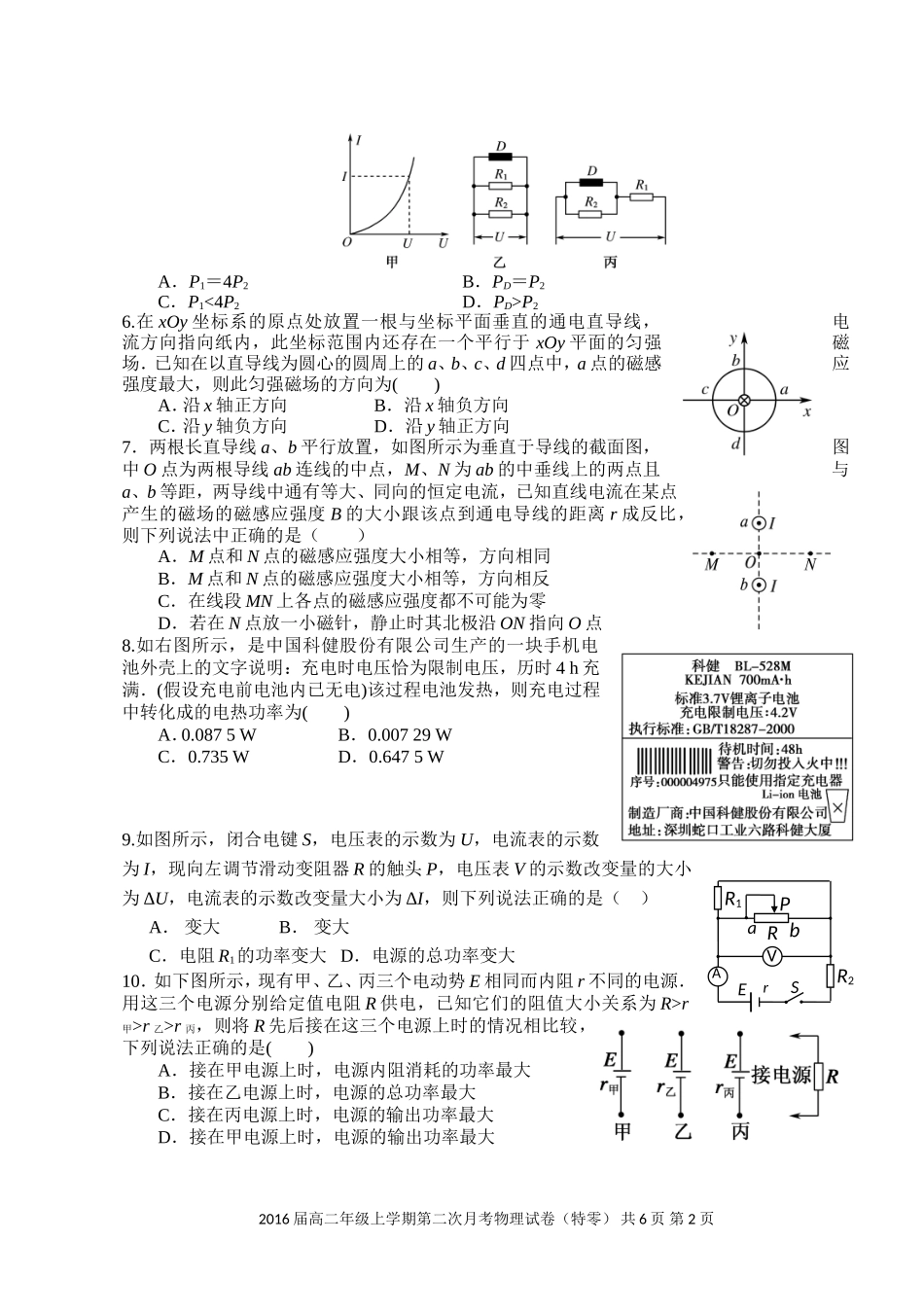 上饶县中学2016届高二年级第二次月考_第2页