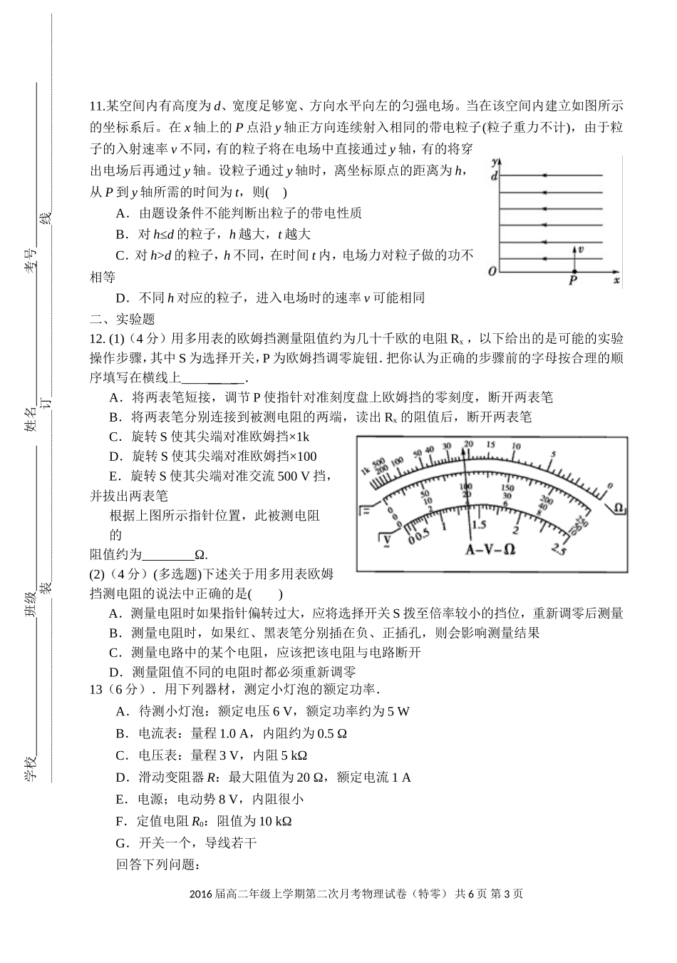 上饶县中学2016届高二年级第二次月考_第3页