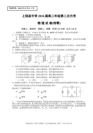 上饶县中学2016届高二年级第二次月考