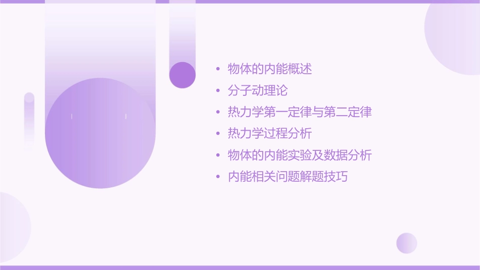 物体的内能的复习课件_第2页