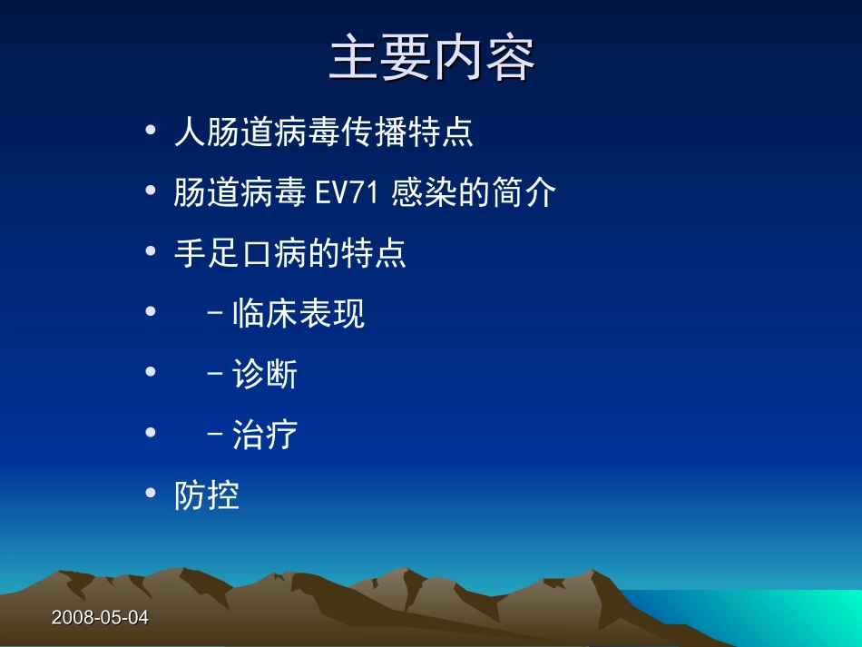 材料1：手足口病防治_第2页