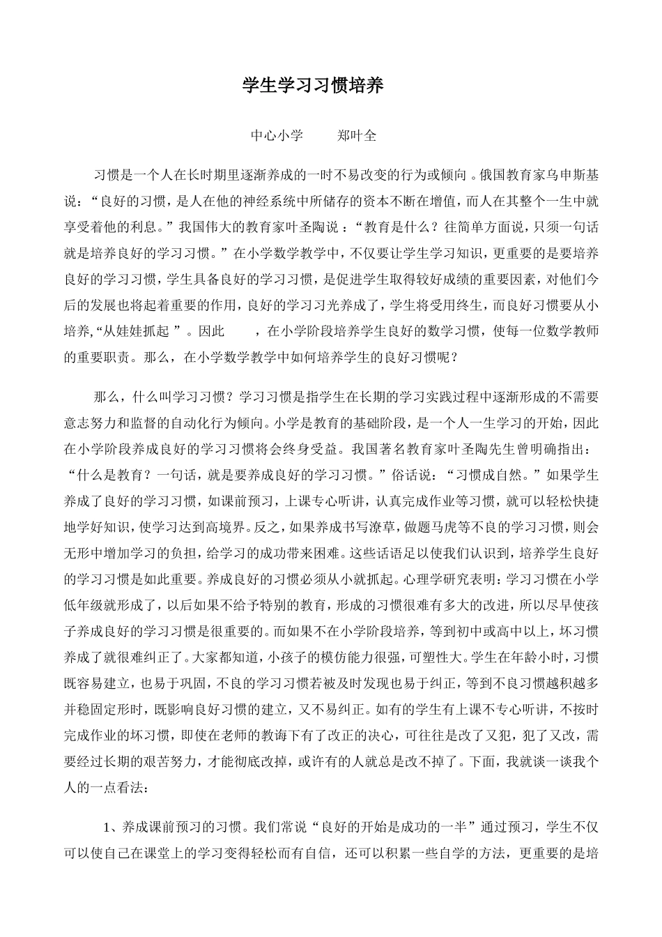 学生学习习惯培养_第1页