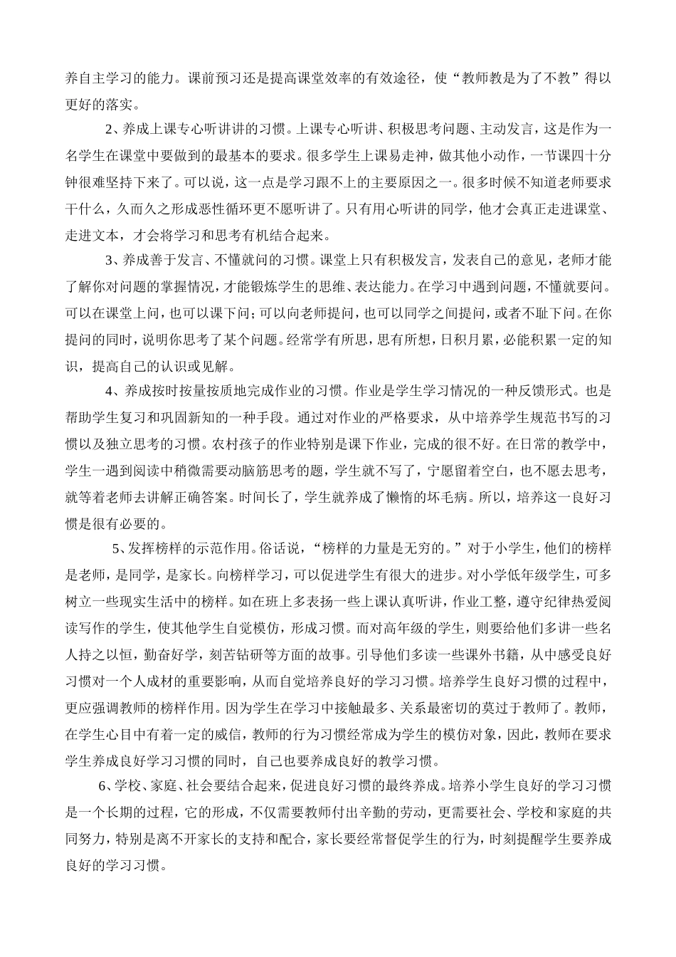 学生学习习惯培养_第2页