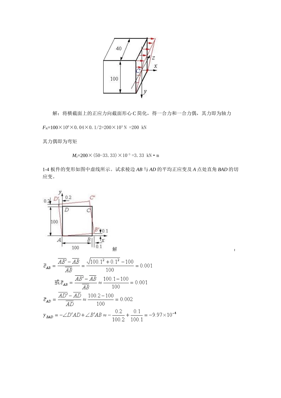 材料力学习题及答案_第2页