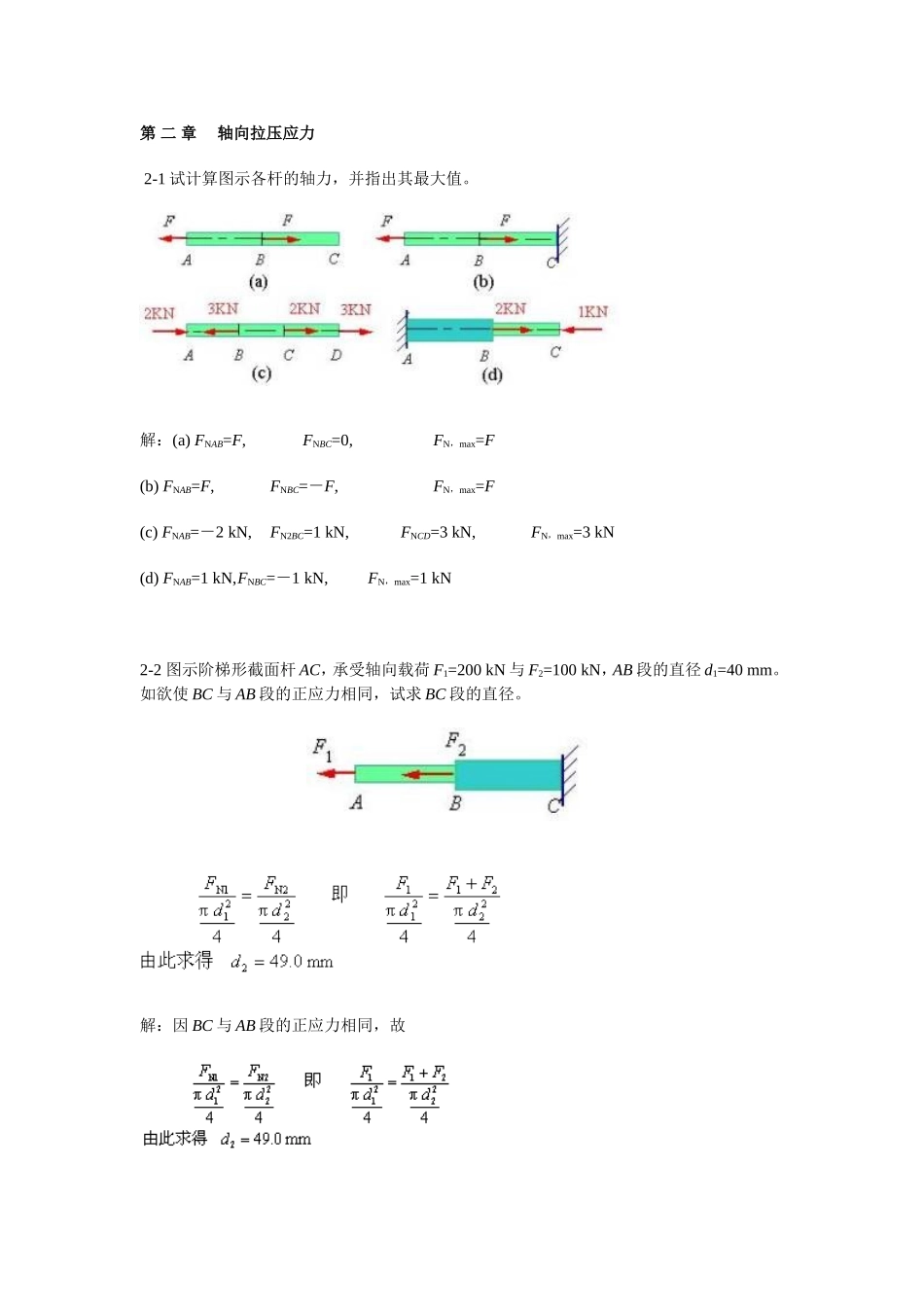 材料力学习题及答案_第3页