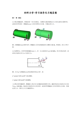 材料力学习题及答案