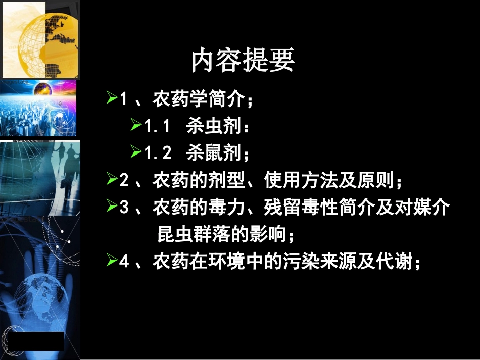 李鹏农药学概论_第2页