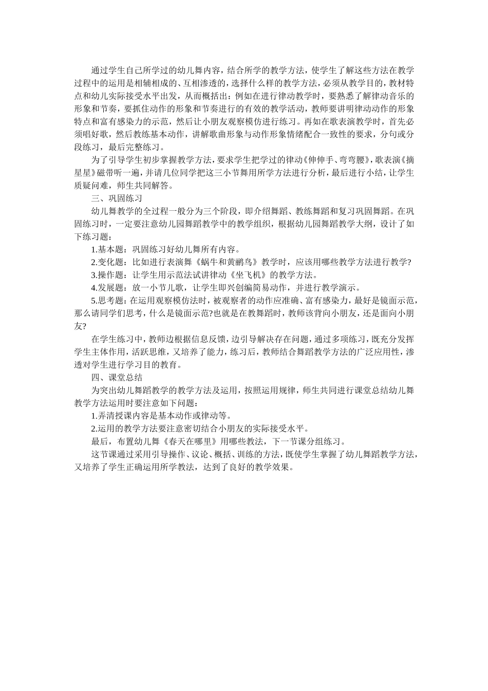 幼儿舞蹈教学(说课稿)_第2页