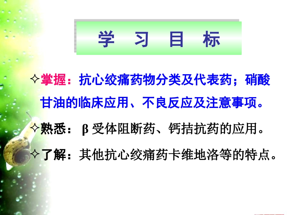 李红月抗心绞痛药描述_第2页