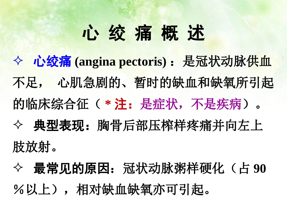 李红月抗心绞痛药描述_第3页