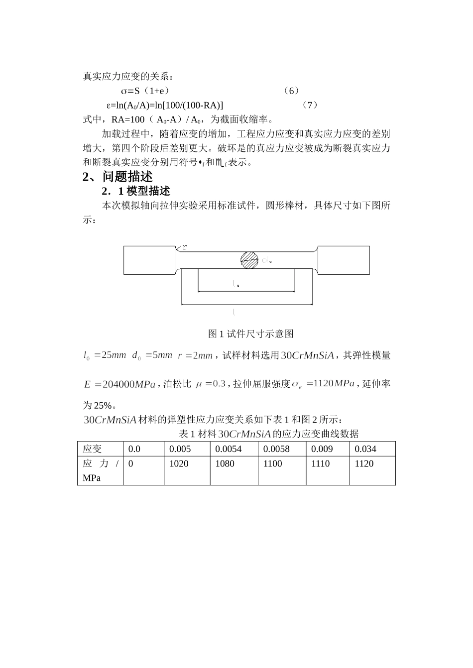 材料力学行为与计算机模拟作业-2_第2页