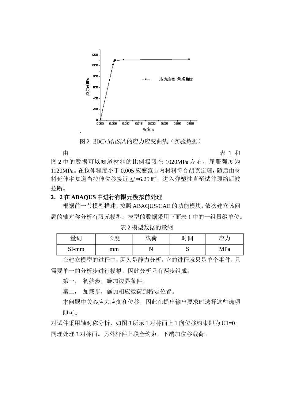 材料力学行为与计算机模拟作业-2_第3页