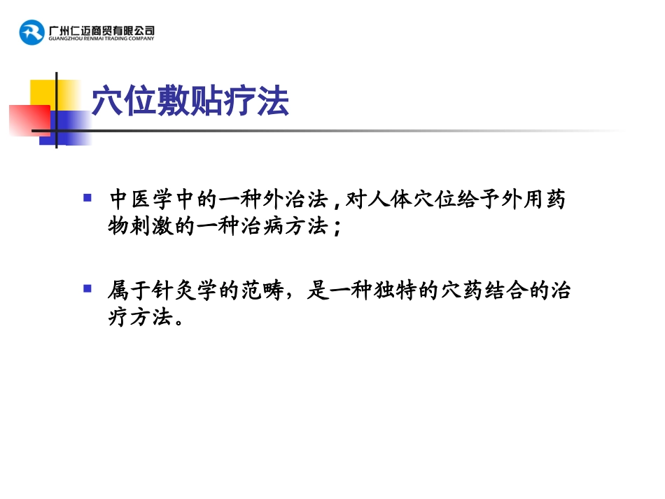 杏林中人乳腺穴位敷贴_第3页