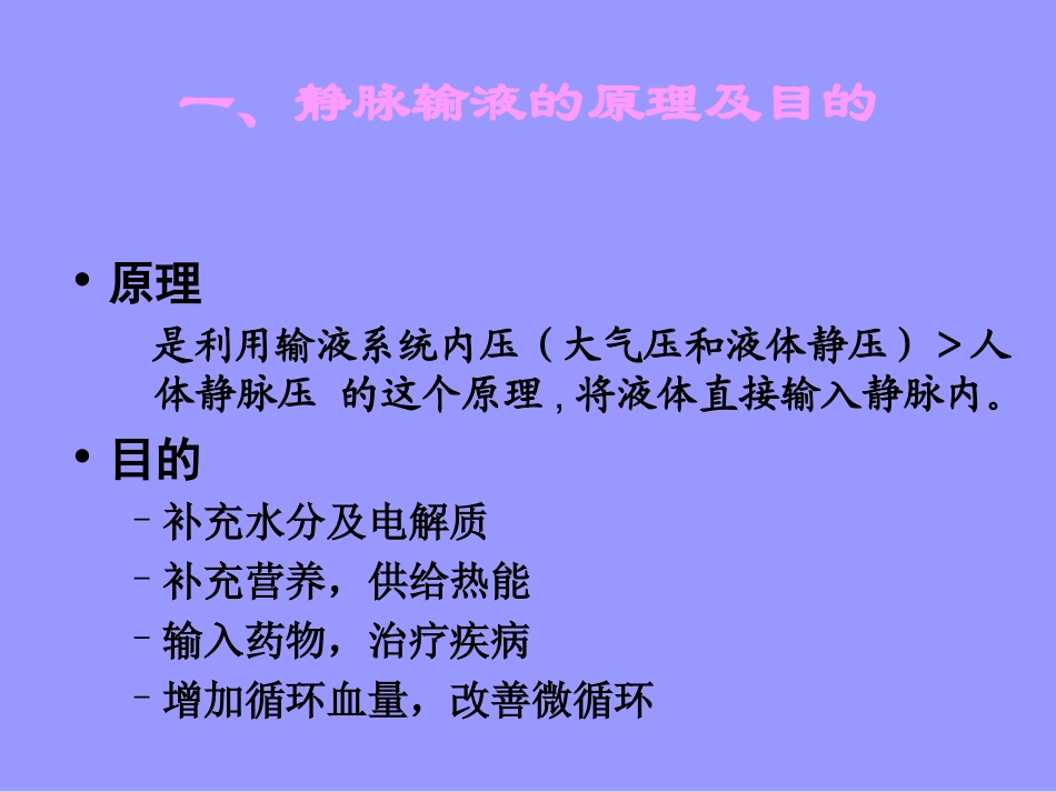 李淑芬静脉输液PPT_第3页