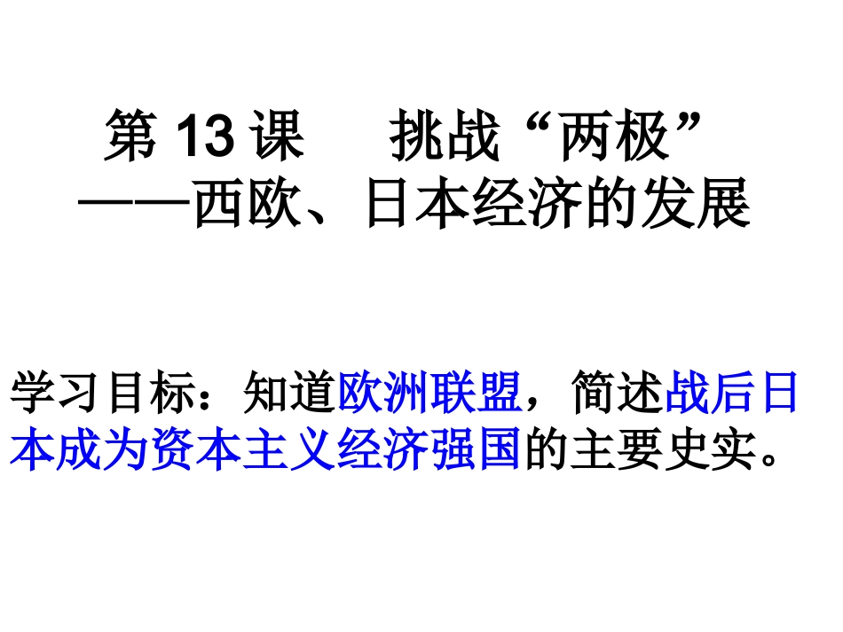 挑战“两极”_第1页