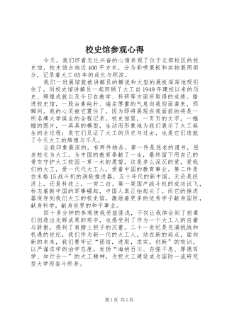 校史馆参观心得
