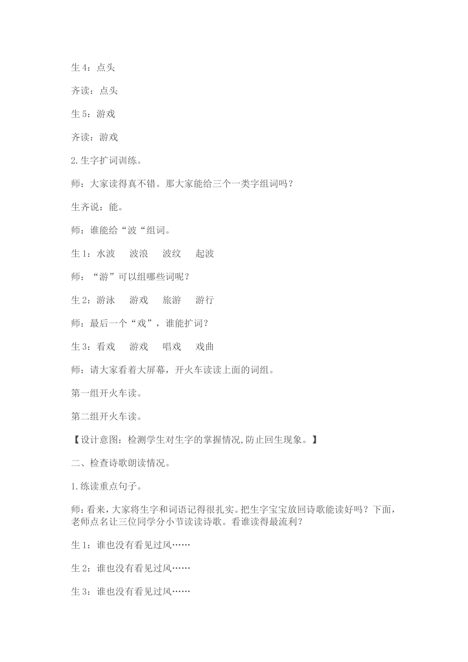 风田楠教学设计_第3页