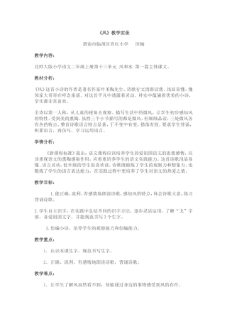 风田楠教学设计