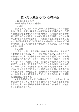 读《与大数据同行》心得体会_2