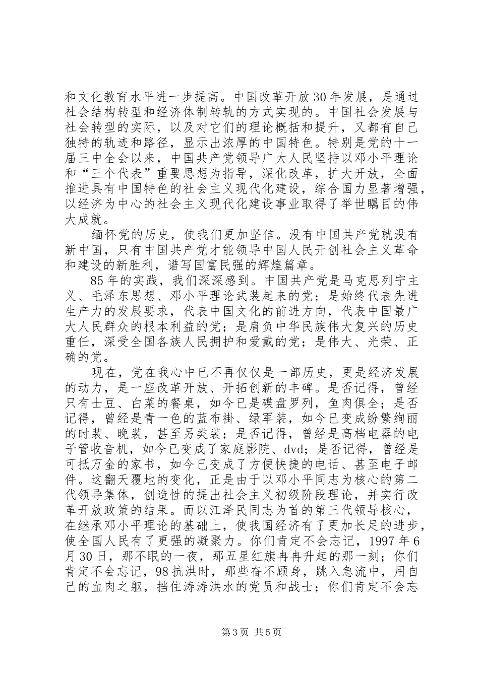 伟大的道路心得体会_第3页