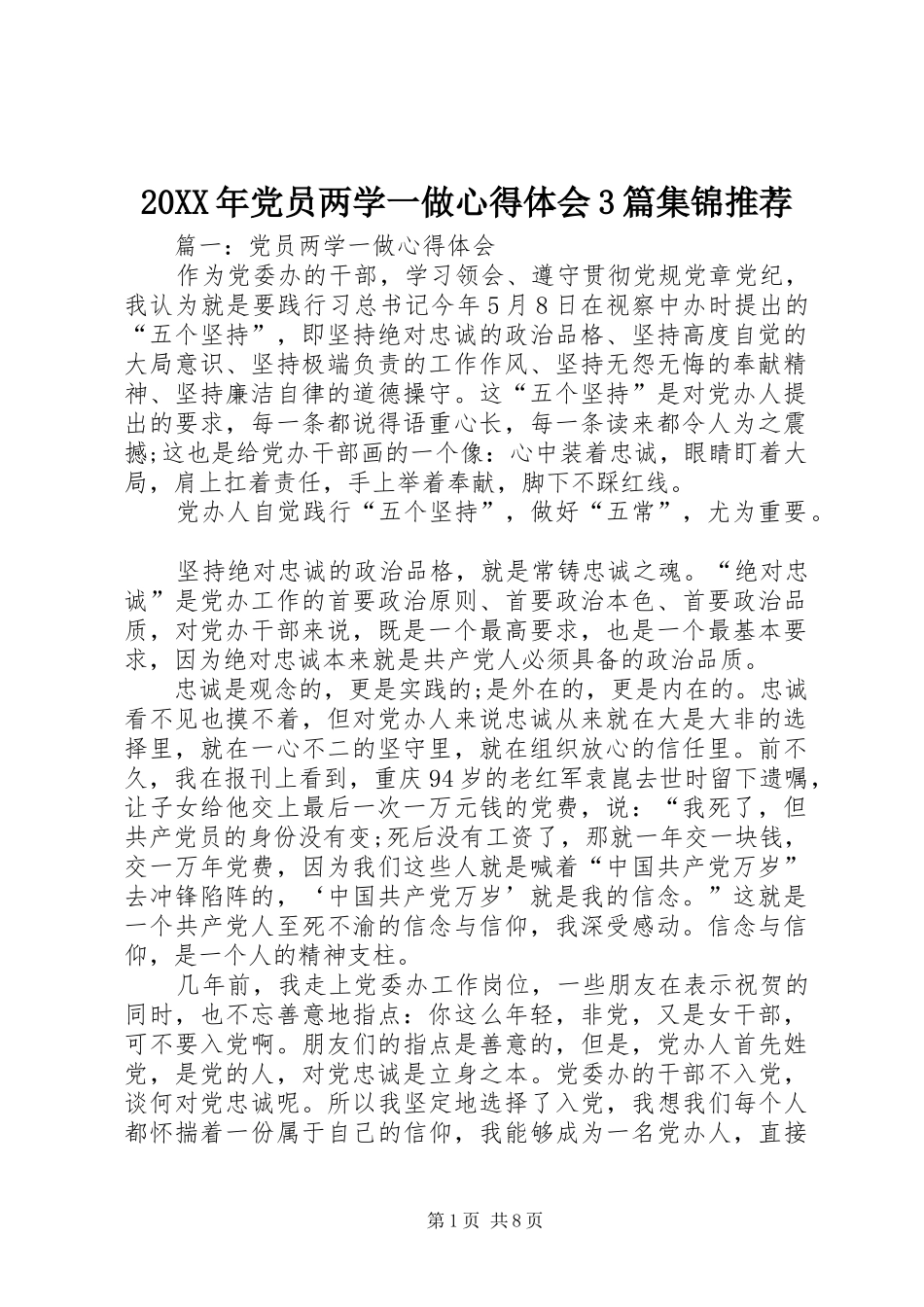 20XX年党员两学一做心得体会3篇集锦推荐_第1页