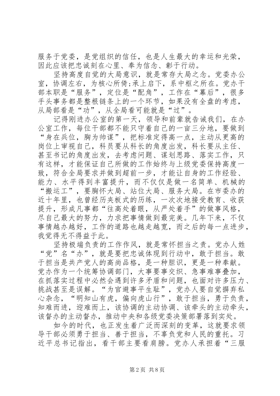 20XX年党员两学一做心得体会3篇集锦推荐_第2页