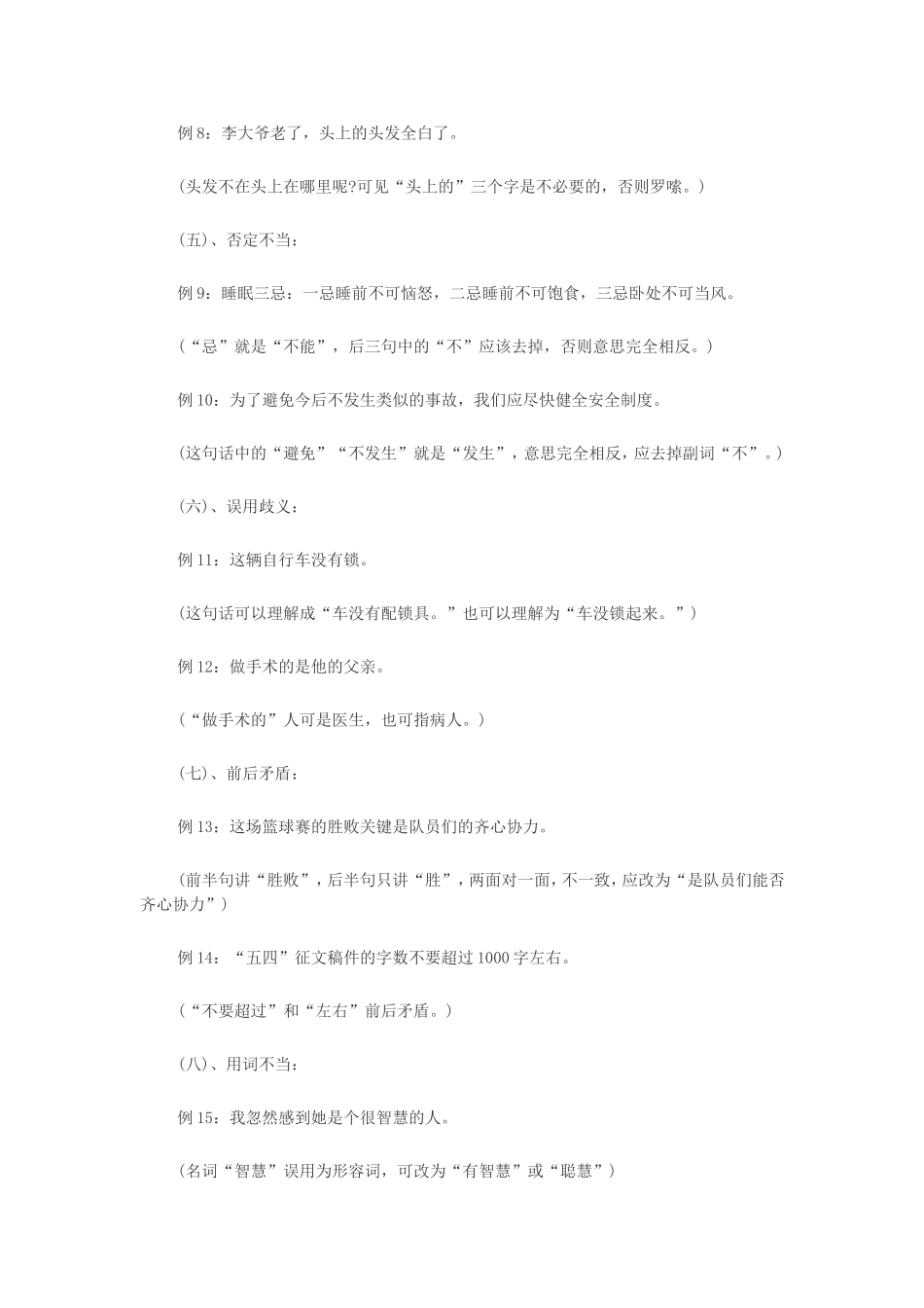 初中常见的病句类型举例_第2页