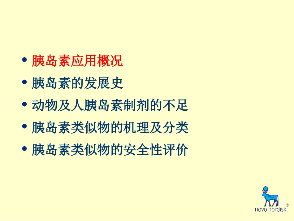 李梅胰岛素类似物_第2页