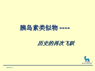 李梅胰岛素类似物