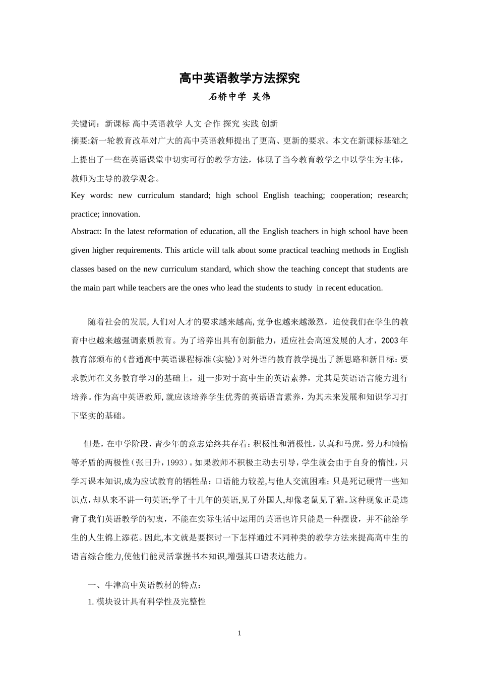 高中英语教学方法探究_第1页