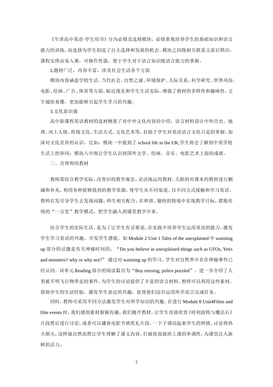 高中英语教学方法探究_第2页