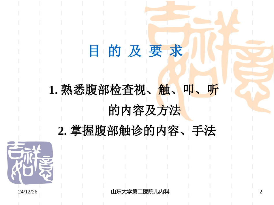 李朝霞-腹部查体_第2页