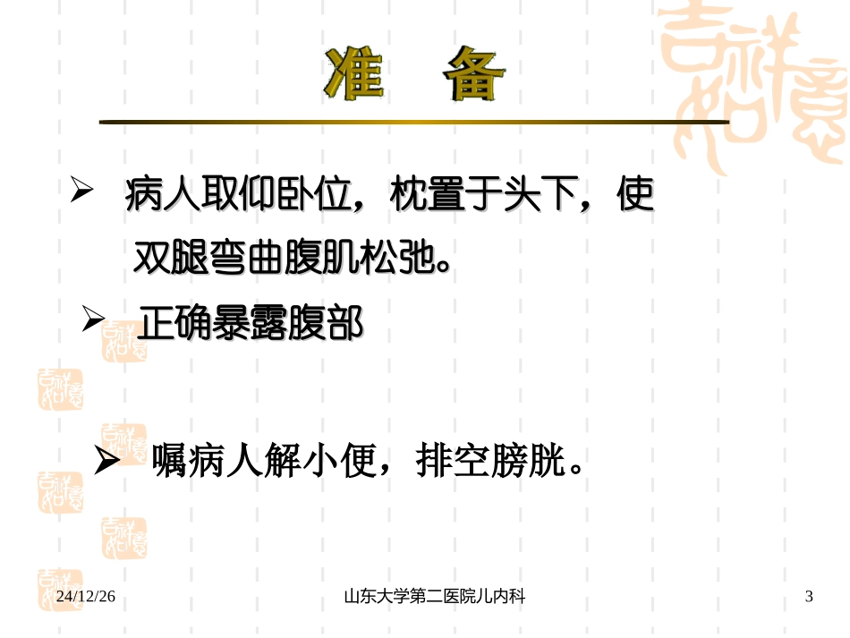 李朝霞-腹部查体_第3页