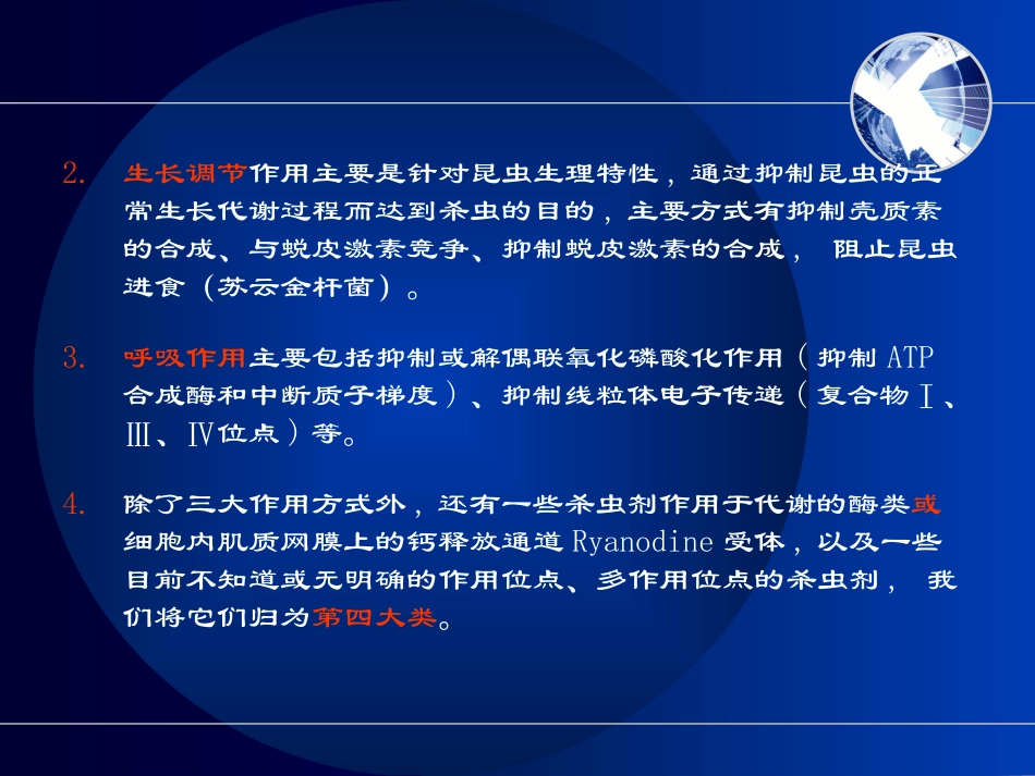杀虫剂及毒理_第2页