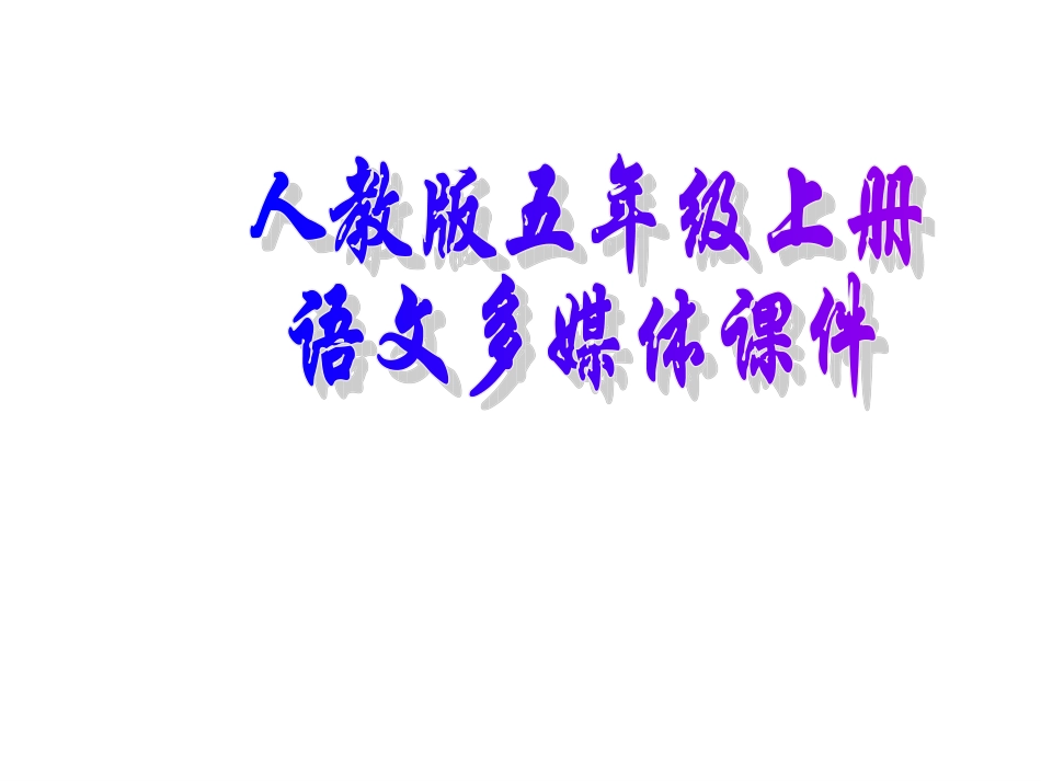 《6梅花魂》课件（人教版五年级上册）_第1页